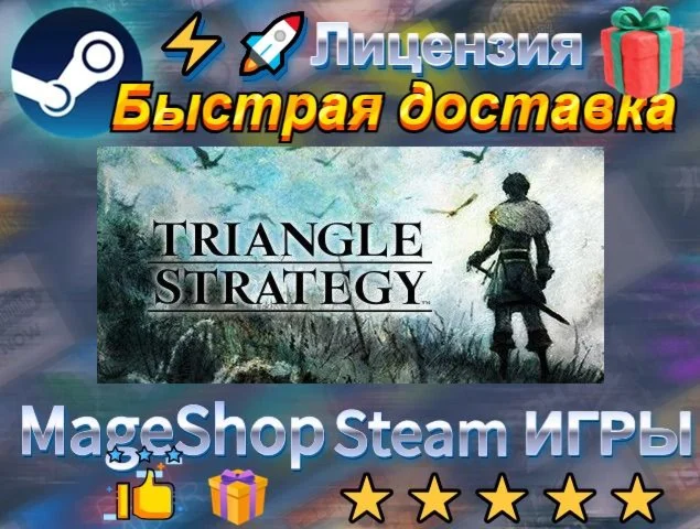  TRIANGLE STRATEGY  АВТО ДОСТАВКА 24/7 0%