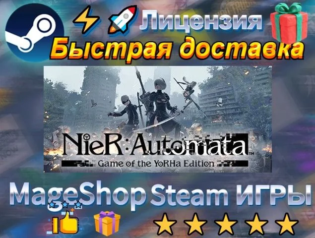  NieR:Automata™ Game of the YoRHa Edition  АВТО Д