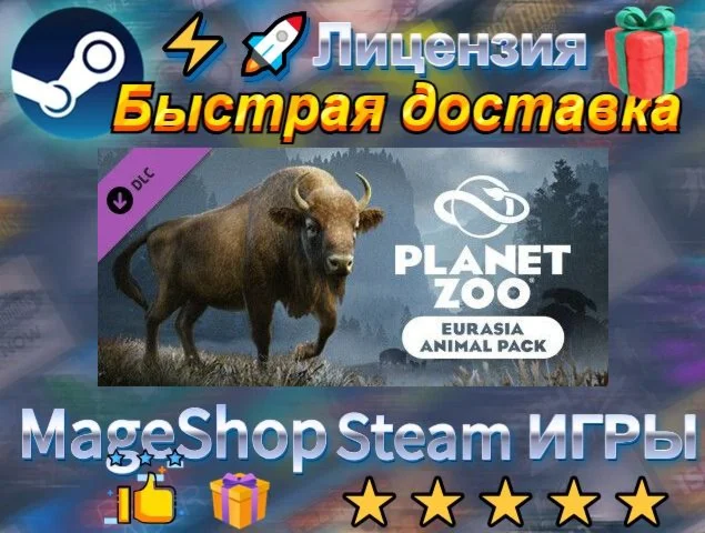  Planet Zoo: Eurasia Animal Pack  АВТО ДОСТАВКА 2