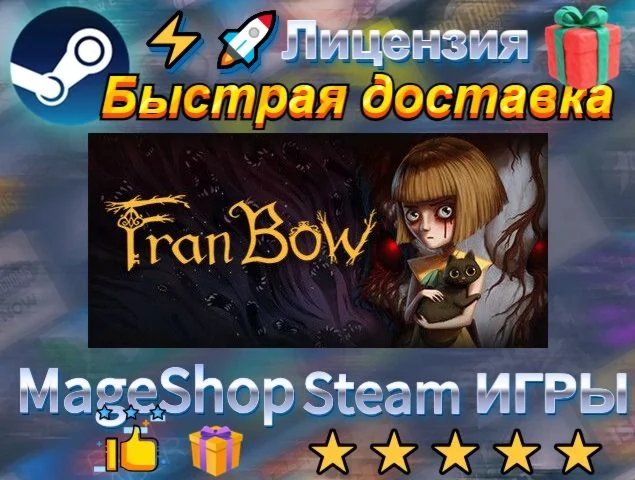  Fran Bow  АВТО ДОСТАВКА 24/7 0%