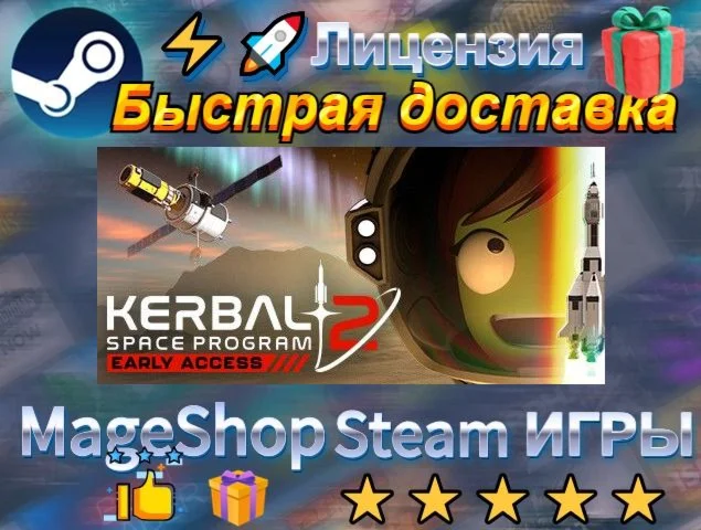  Kerbal Space Program 2  АВТО ДОСТАВКА 24/7 0%