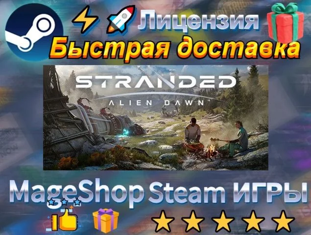  Stranded: Alien Dawn  АВТО ДОСТАВКА 24/7 0%