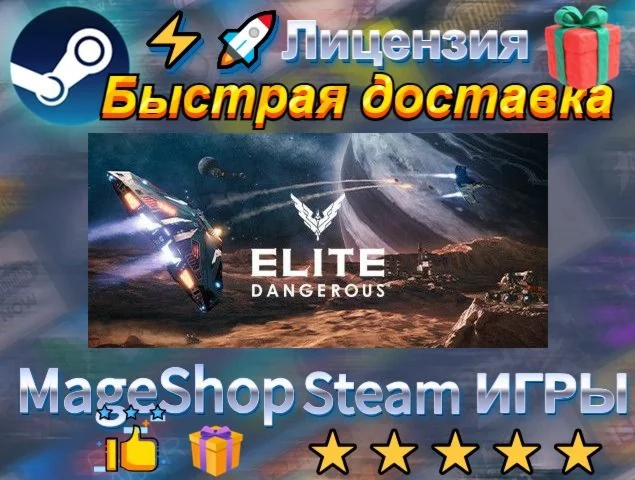  Elite Dangerous: Deluxe Edition  АВТО ДОСТАВКА 2