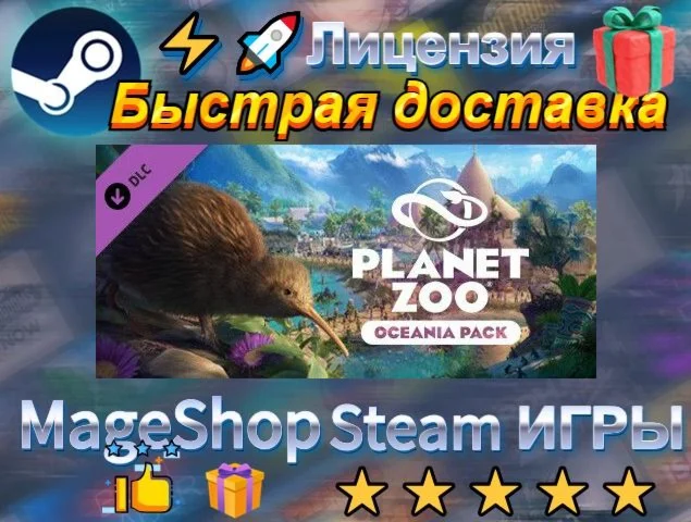  Planet Zoo: Oceania Pack  АВТО ДОСТАВКА 24/7 0