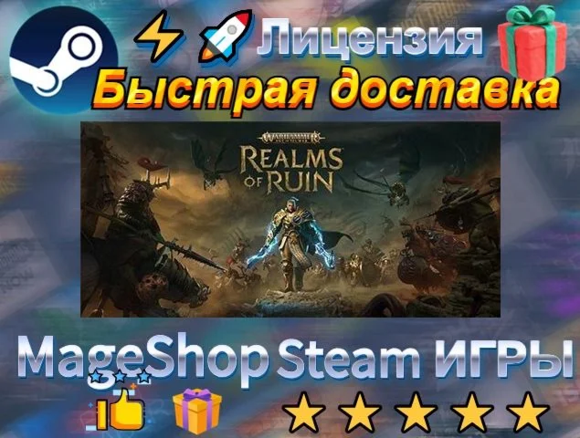  Warhammer Age of Sigmar: Realms of Ruin  АВТО ДО
