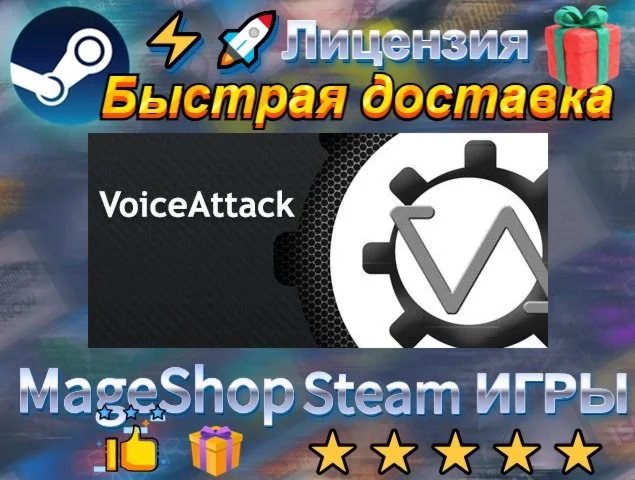  VoiceAttack  АВТО ДОСТАВКА 24/7 0%