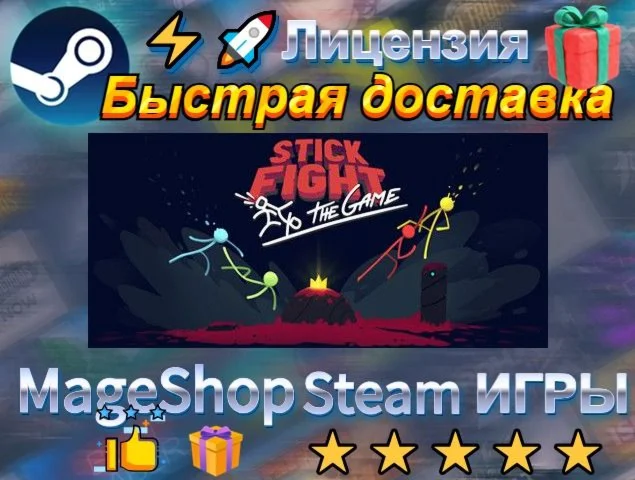  Stick Fight: The Game  АВТО ДОСТАВКА 24/7 0%