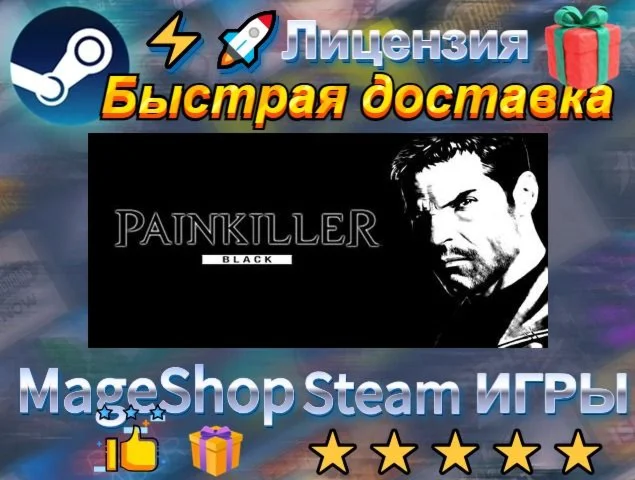  Painkiller Complete Pack  АВТО ДОСТАВКА 24/7 0