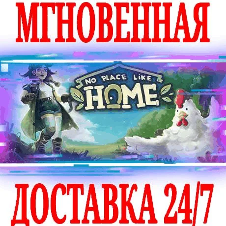 No Place Like Home ⭐Steam\РФ+Весь Мир\Key⭐ + Бонус