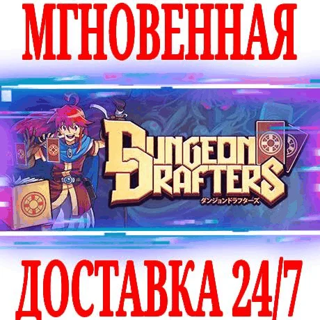 Dungeon Drafters ⭐Steam\РФ+Весь Мир\Key⭐ + Бонус