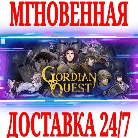 Gordian Quest ⭐Steam\РФ+Весь Мир\Key⭐ + Бонус