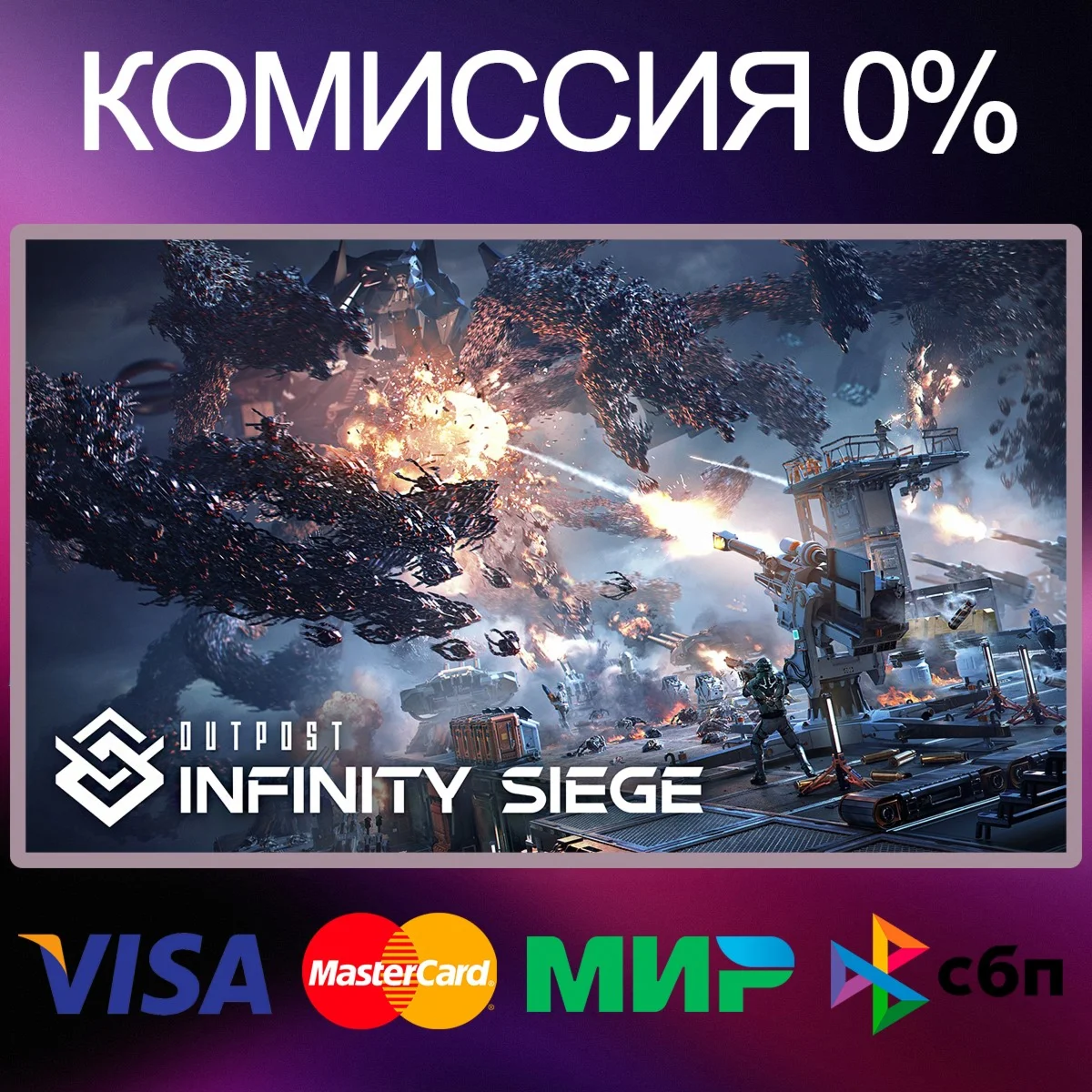 Outpost: Infinity Siege  STEAM•RU|KZ|UA 