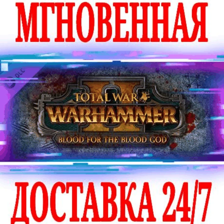 ✅Total War: WARHAMMER 2 Blood for the Blood God 2⚫STEAM