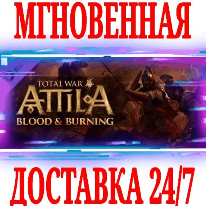 ✅Total War ATTILA Blood & Burning⚫STEAM🔑KEY🌎ROW (and)