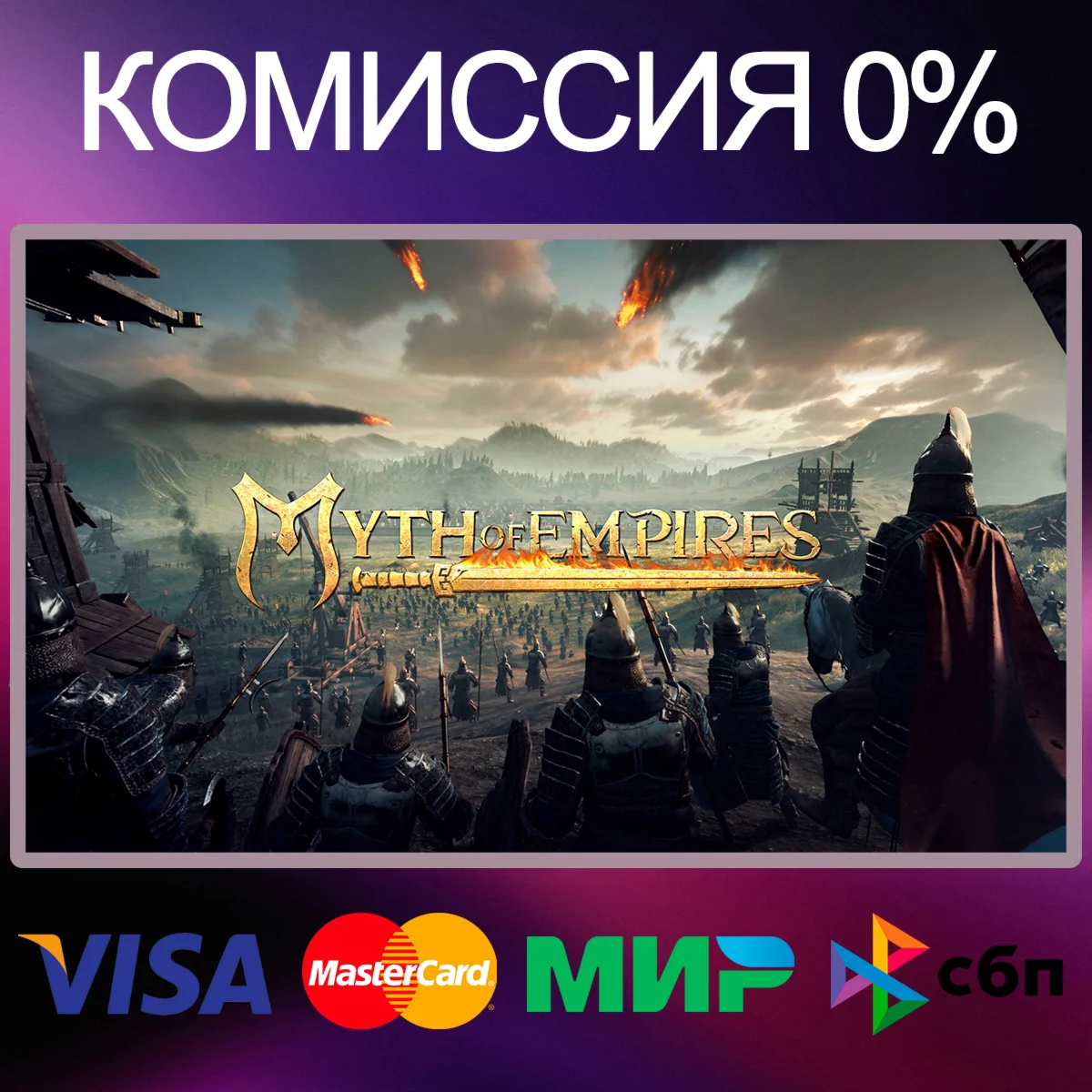 Myth of Empires  STEAM•RU|KZ|UA