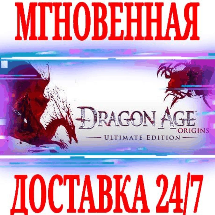 ✅Dragon Age: Origins Ultimate Edition🟣GOG🔑KEY🌎GLOBAL