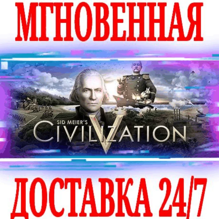 ✅Sid Meier´s Civilization V \ Gold Edition \ Complete🔑