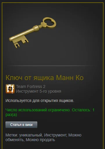 🔑 TF2 Mann Co. Key - TF2 Ключ