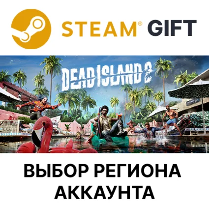 ✅ Dead Island 2 Gold 🎁 Steam 🌐 Выбор Региона