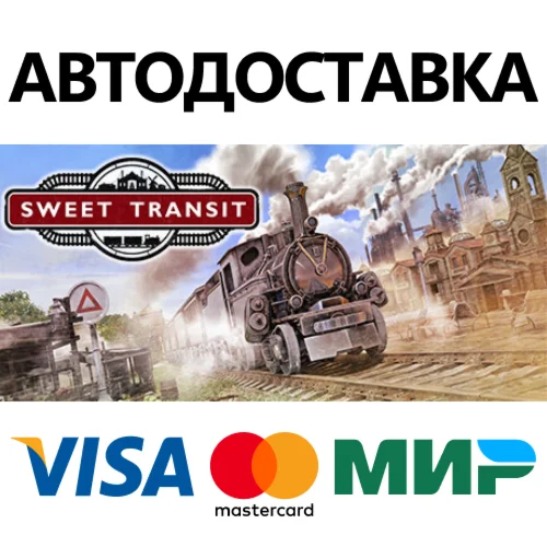 Sweet Transit * STEAM РОССИЯ  АВТОДОСТАВКА 0% КАРТЫ