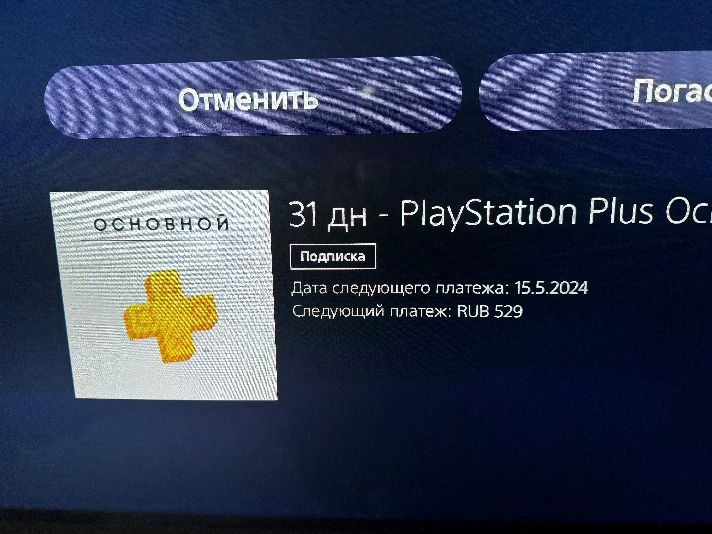 🔥PS Plus PSN Subscription Russia 1 month ✅