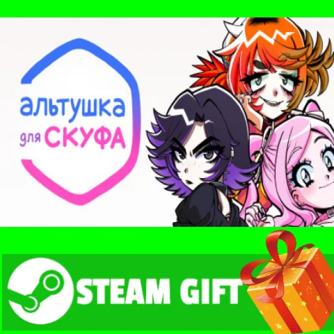 ⭐️ВСЕ СТРАНЫ+РОССИЯ⭐️ Альтушка для скуфа STEAM GIFT