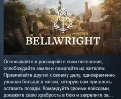 Bellwright АВТОДОСТАВКА STEAM РОССИЯ