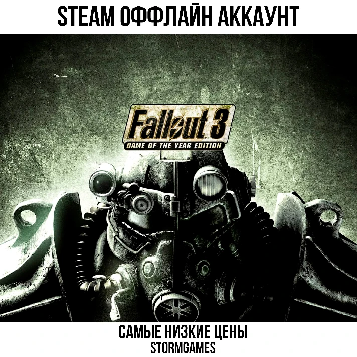 💎Fallout 3 : GOTY💎STEAM💎Offline💎