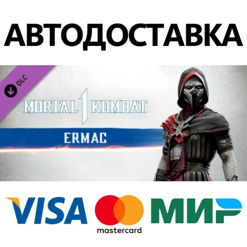 MK1: Ermac DLC * STEAM RU  АВТО 0%