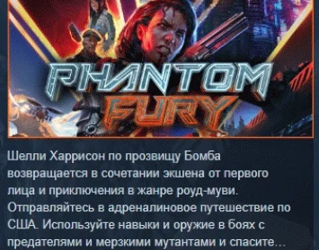 Phantom Fury  АВТОДОСТАВКА STEAM GIFT РОССИЯ