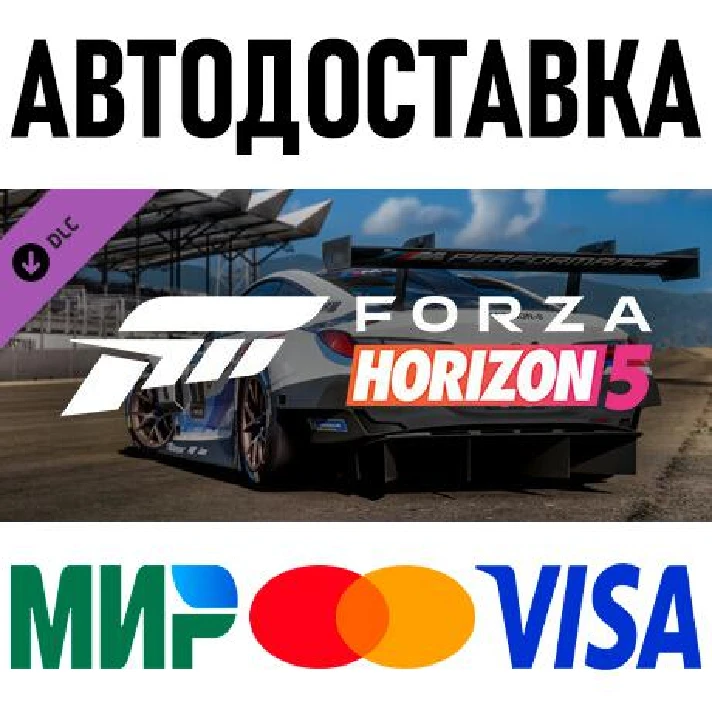 Forza Horizon 5 Apex Allstars Car Pack * RU/CIS/TR/AR