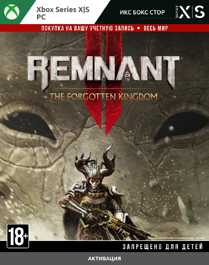 Remnant 2 - The Forgotten Kingdom (XBOX + PC)