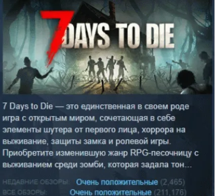 7 Days to Die АВТОДОСТАВКА STEAM РОССИЯ
