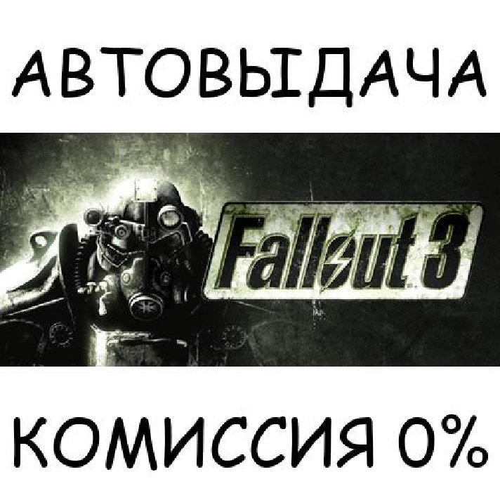 Fallout 3✅STEAM GIFT AUTO✅RU/UKR/KZ/CIS