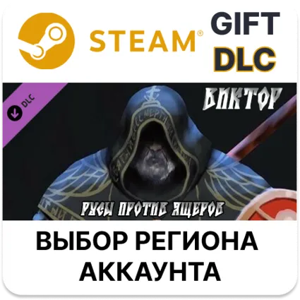 ✅ Русы против Ящеров - Персонаж Виктор 🎁 Steam 🌐 РУ/СНГ