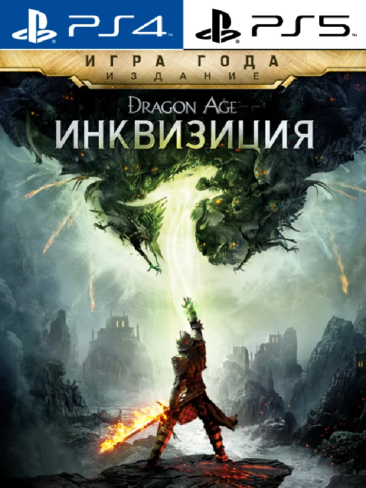 ✅Dragon Age™: Inquisition PS Türkiye To YOUR account!🔥