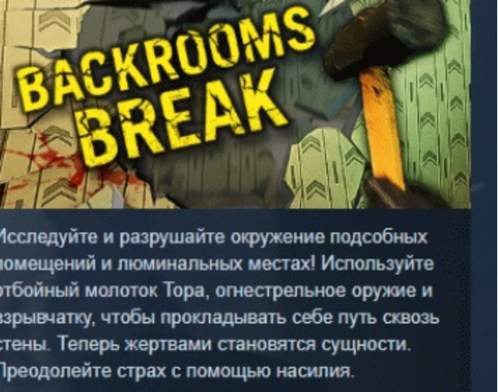 Backrooms Break 💎 STEAM GIFT RUSSIA