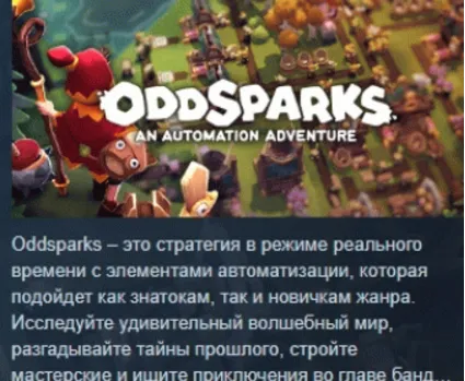 Oddsparks: An Automation Adventure АВТОДОСТАВКА STEAM РОССИЯ