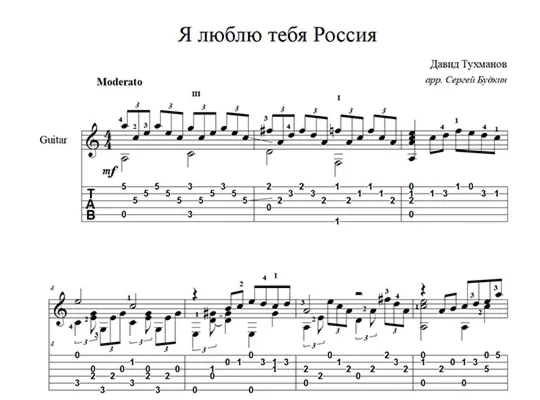 I love you Russia (David Tukhmanov) for guitar