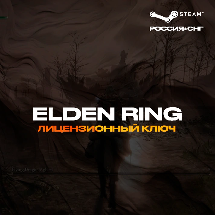 📀ELDEN RING - Steam Key [RU+KZ+UA+CIS]