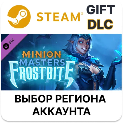 ✅ Minion Masters - Frostbite 🎁 Steam 🌐 Выбор Региона