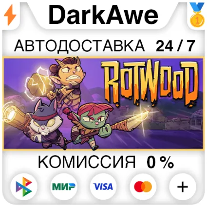 Rotwood STEAM•RU ⚡ ️АВТОДОСТАВКА 💳 0%