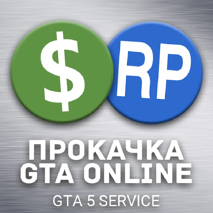 👑 GTA 5 BOOST 「 MONEY + LVL + UNLOCKS 」 PC