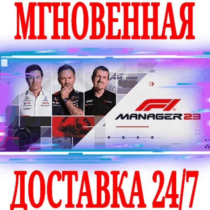 ✅F1 Manager 2023 Deluxe Edition ⭐Steam\Global\Key⭐ + 🎁