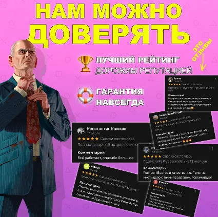 ПС ПЛЮС PlayStation Plus Essential Турция 🟥 1 месяц