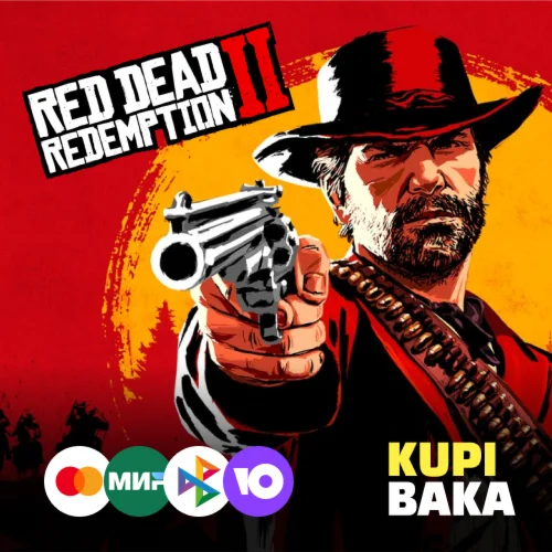 RDR 2 Ultimate Edition подарок-Steam