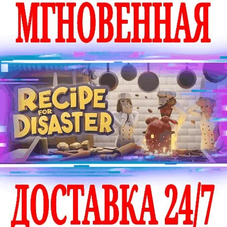 Recipe for Disaster ⭐Steam\РФ+Весь Мир\Key⭐ + Бонус