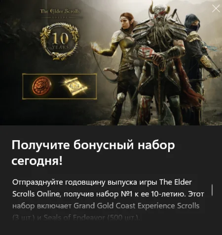 The Elder Scrolls Online: 10th Anniversary Perk Xbox