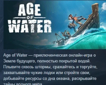 Age of Water - Gold Edition АВТОДОСТАВКА STEAM РОССИЯ