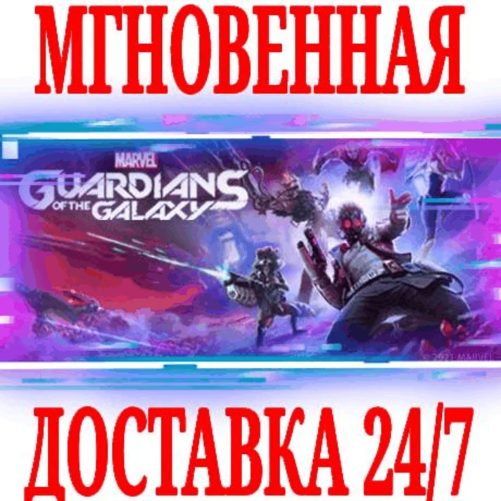 ✅Marvel´s Guardians of the Galaxy + DLC⚫STEAM🔑KEY🌎ROW